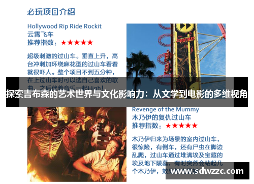 探索吉布森的艺术世界与文化影响力：从文学到电影的多维视角