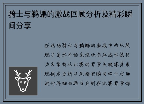 骑士与鹈鹕的激战回顾分析及精彩瞬间分享