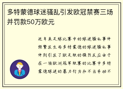 多特蒙德球迷骚乱引发欧冠禁赛三场并罚款50万欧元