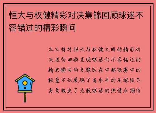 恒大与权健精彩对决集锦回顾球迷不容错过的精彩瞬间