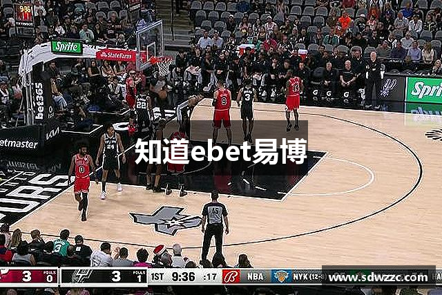 知道ebet易博
